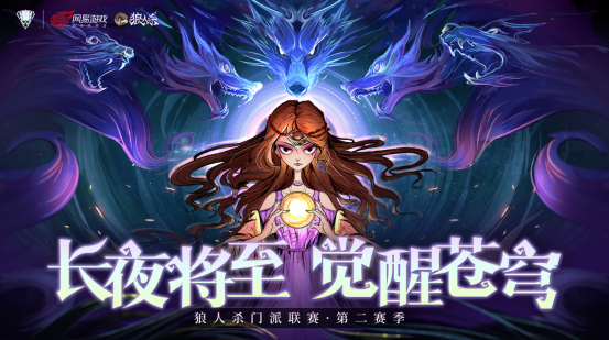 【门派联赛第二赛季】KOL预热视频